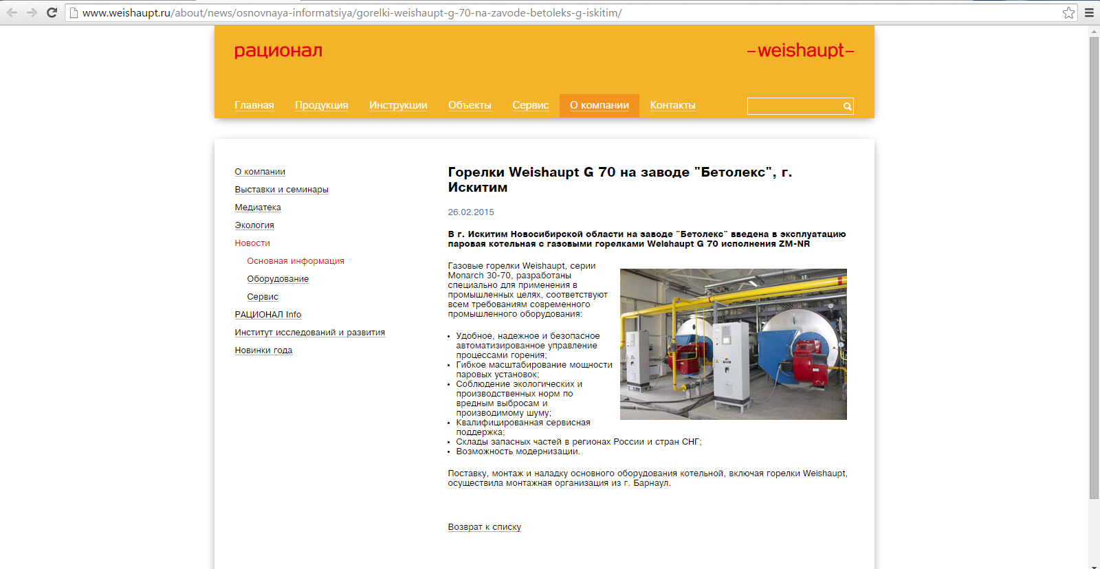 Weishaupt горелки для котельной - Новости - Котельный завод 