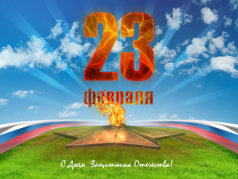 Презентацию открытка на 23 февраля, открытки