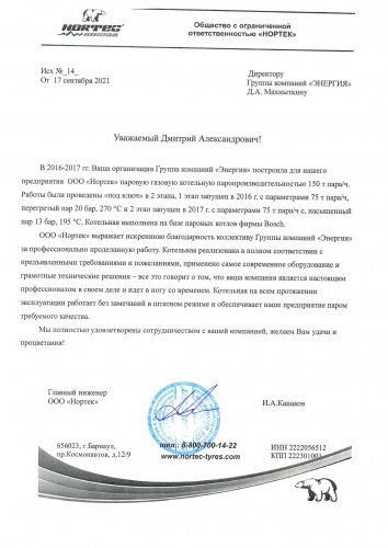 ООО «НОРТЕК»