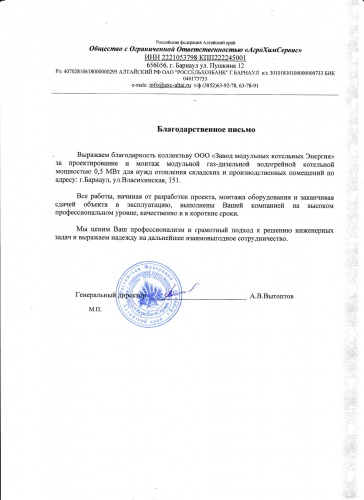 ООО «АгроХимСервис»