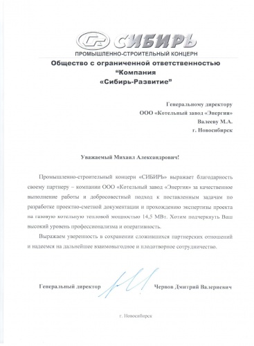 Промышленно-строительный концерн «Сибирь»