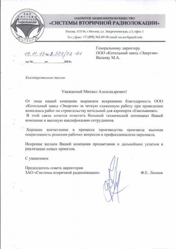 ЗАО "Системы вторичной радиолокации"