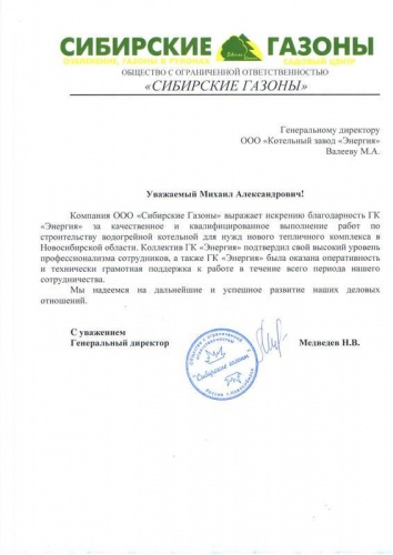 ООО "Сибирские газоны"