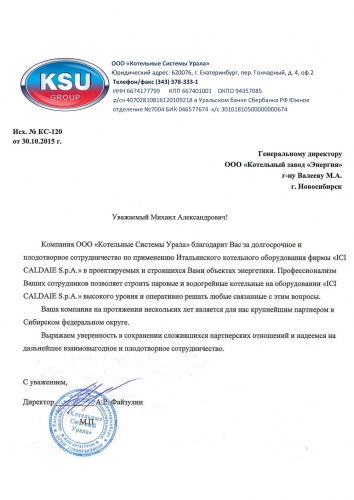 Благодарственное письмо KSU