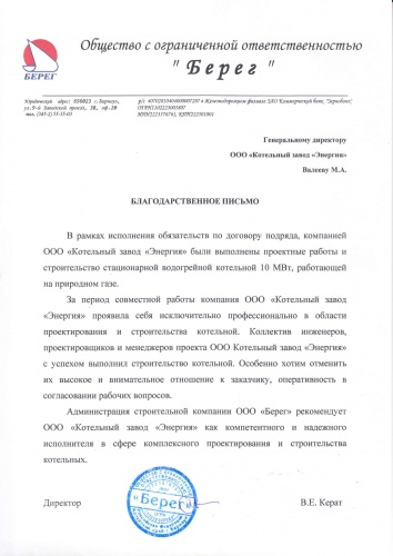 ООО «БЕРЕГ»