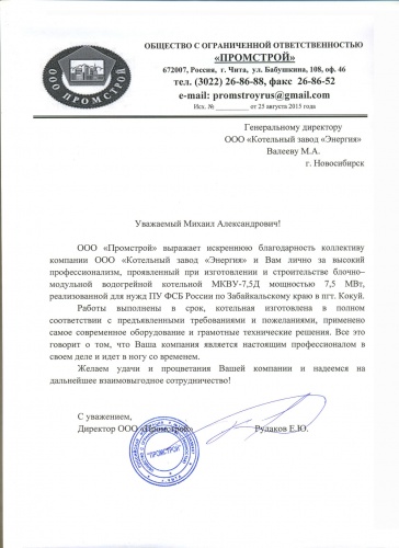 ООО «ПРОМСТРОЙ»