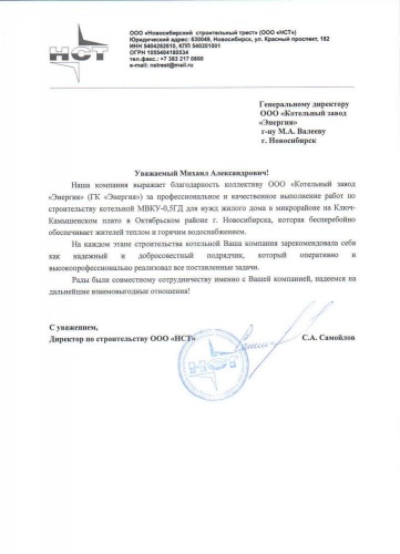 Новосибирский строительный трест