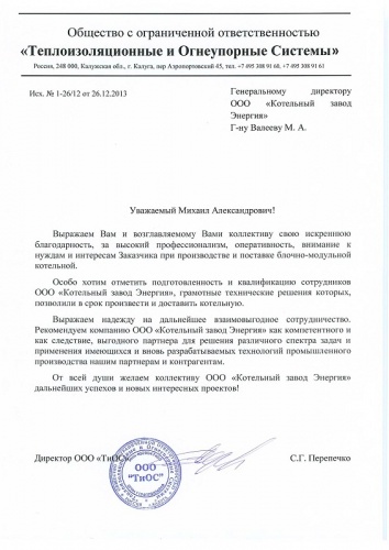 ООО «Теплоизоляционные и Огнеупорные Системы«»