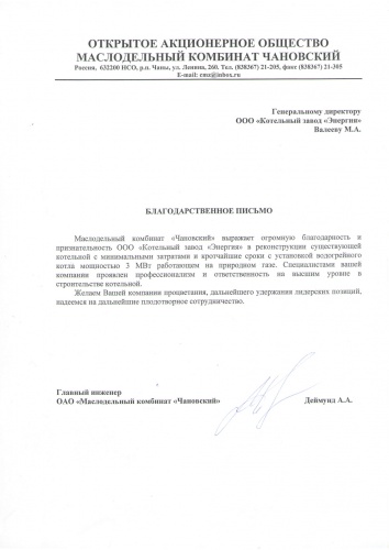 ОАО Маслодельный комбинат Чановский