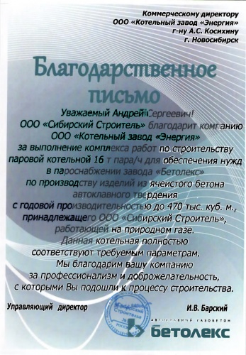 ООО «Сибирский Строитель»