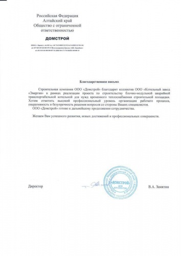 ООО «Домстрой»