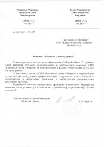 Глава Муниципального образования "Чойский район"